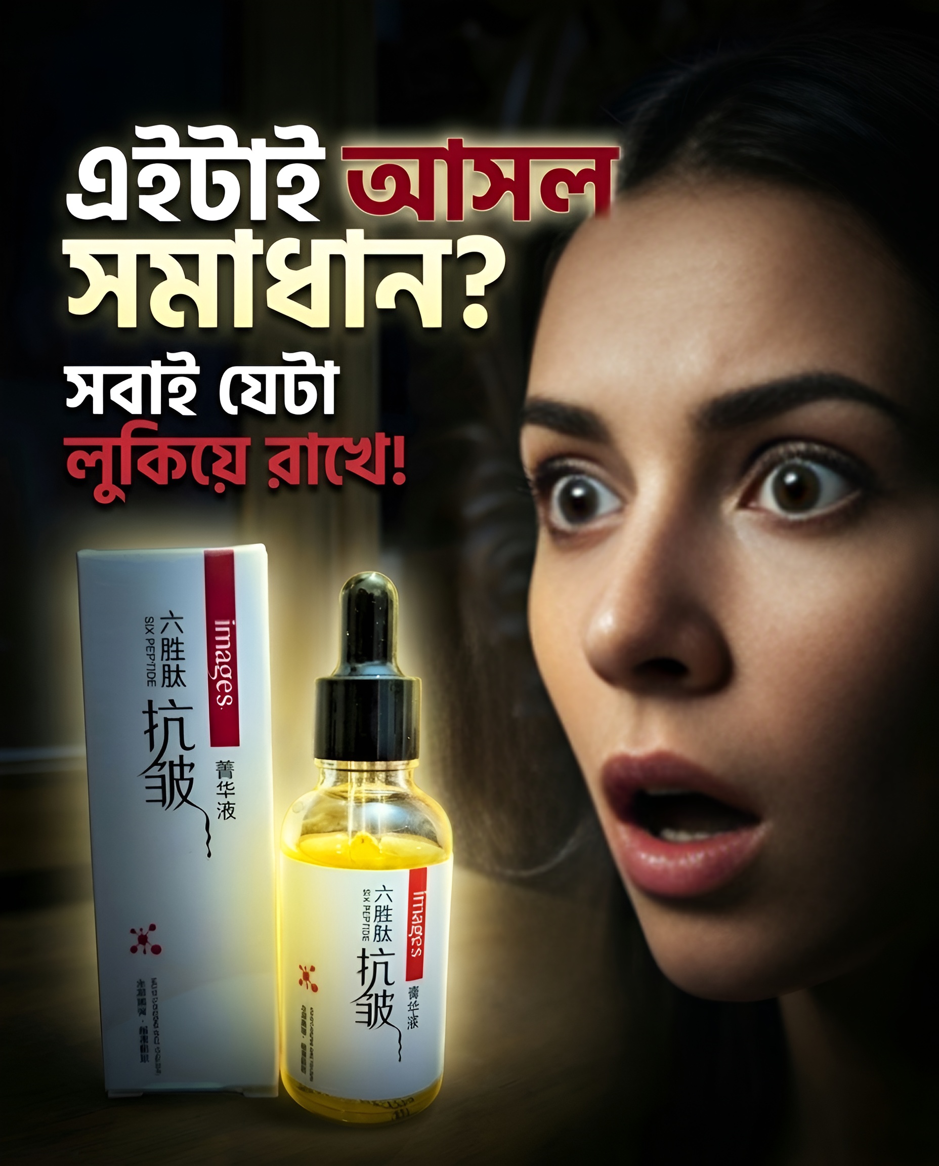 IMAGES Six Peptide Anti-Wrinkle Serum